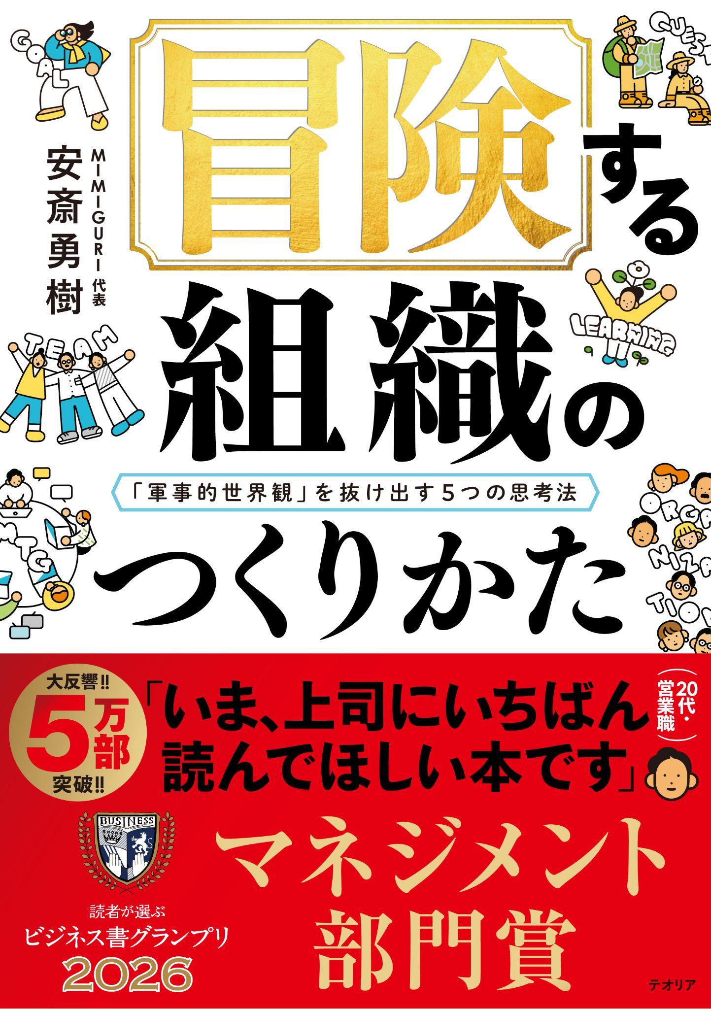 『冒険する組織のつくりかた』書籍表紙